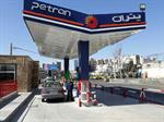"سیزدهمین جایگاه بنزین شرکت پتران در شهر تهران راه اندازی شد"